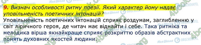 ГДЗ Українська література 7 клас сторінка Стр.178 (9)